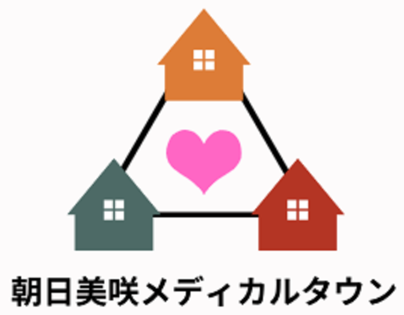 朝日美咲メディカルタウン